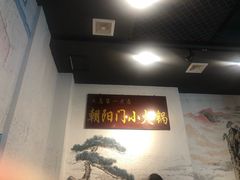 -朝阳门小火锅(异国风情街店)