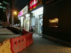-三元梅园(新源里店)
