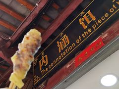 门面-内涵饵块