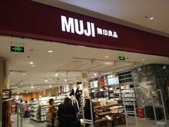 -MUJI无印良品(远洋未来广场店)