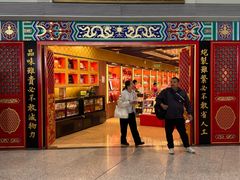 -同仁堂药店(北京首都国际机场3号航站楼C区店)