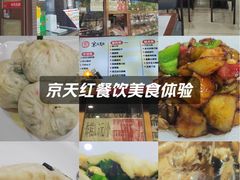 -京天红酒家(虎坊路店)