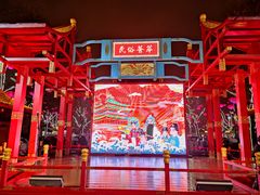 -大唐不夜城