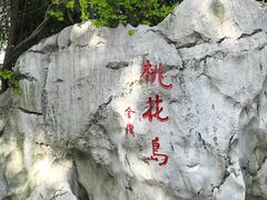 -金鸡湖桃花岛