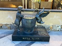 -缸鸭狗(天一广场店)