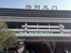 -洛阳龙门站