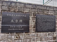-珲春防川景区