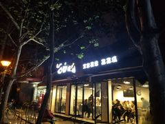 门面-86烧烤 | 江湖菜(石人总店)