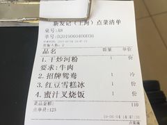 账单-新发记港式茶餐厅(黄浦店)