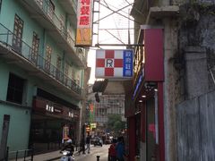路邊-胜利茶餐室