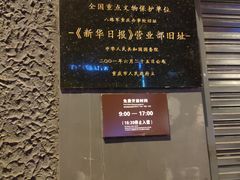 -新华日报营业部旧址