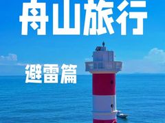-东极岛景区