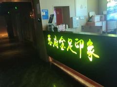 -蓉府金足印象(草市街22分店)