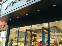 -超港·蛋糕面包(芜湖步行街店)