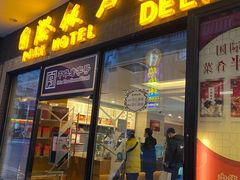 门面-国际饭店·帆声西饼屋(黄河路店)