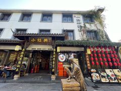 -小绍兴家宴(鲁迅路店)