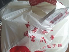 -庆丰包子铺(白塔寺店)