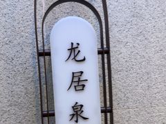 -海泰食府(北京总店)