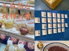 -炖物24章·顺时轻养茶(杭州保利时光里店)