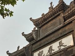 -长春观