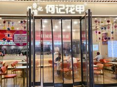 -何记花甲(印象城店)