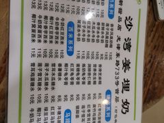 -沙湾姜埋奶(兴新包店)