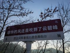 -云碧峰国家森林公园