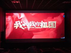 -幸福蓝海院线影城(世茂滨江店)