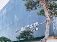 -罗红摄影艺术馆