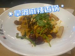 -拿渡麻辣香锅(龙旗购物中心店)
