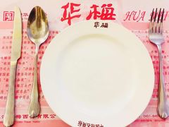 -华梅西餐厅(哈尔滨中央大街店)