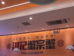 -蟹宗蟹(润达国际五楼店)