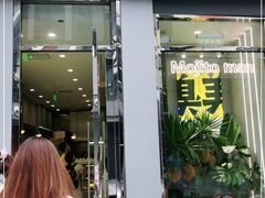 门面-猫王榴莲世家(三里屯SOHO商场店)