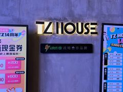 -TZ House音乐现场(茅台店)