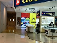 -三叶眼镜城(八佰伴店)