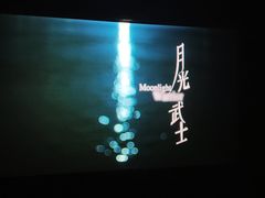 -万达影城(锦华万达广场IMAX店)