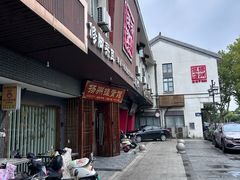-扬派·扬州搓背馆(运河旗舰店)