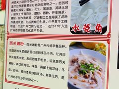 -老西关濑粉(文明路店)