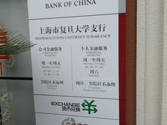 -中国银行(上海市复旦大学支行)