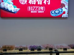 大堂-稻香村(来广营店)