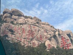 -崂山仰口游览区