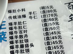 -东兴顺爆肚张