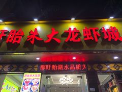门面-香满锅老北京羊蝎子火锅·家常菜(新街口店)