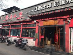 -赣南人家·头牌江西菜(劲松店)