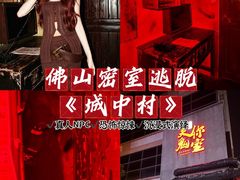 -关你鬼室大型密室逃脱(佛山创意园店)