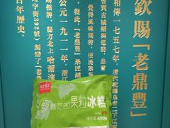 -老鼎丰(靖宇街总店)