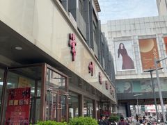 -常州糕团店(北大街新世纪商城店)