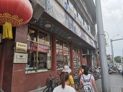 门面-峨嵋酒家(地安门店)
