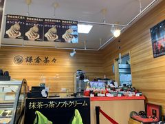 -鎌倉茶々(本店)