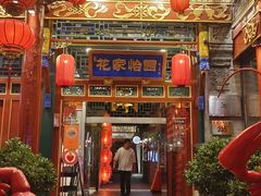 -花家怡园(四合院总店)